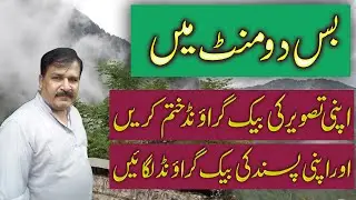 How to Remove Your Picture Background || Apni Pricture ki background kisay khatam kerty hian ||