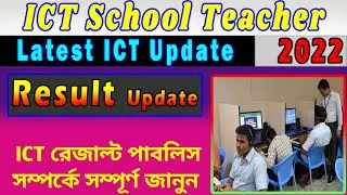 ICT School Coordinator Latest Update News | ICT School Teacher Exam Results Publish Date | ICT 2022