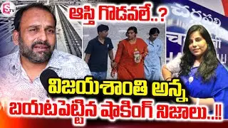 Vijayashanti  Brother Shocking Facts | Charlapally Railway Station Family Incident |SumanTV Nirupama