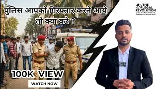 Illegal Arrest Explained: What Police Must Do Before Arresting You | BNSS 2023