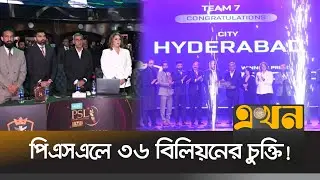 নতুন দুই ফ্রাঞ্চাইজির আগমনে নতুন মাত্রায় পিএসএল | PSL | New Franchise | Sports News | Ekhon TV