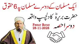 28-11-2025 Friday Bayan | Musalman k Musalman pe 6 Haqooq | Hazrat Bareerah r.a ka Waqia | Part 2