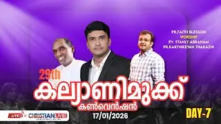 KALYANIMUKKU CONVENTION || DAY 7 || Pr Faith Blesson