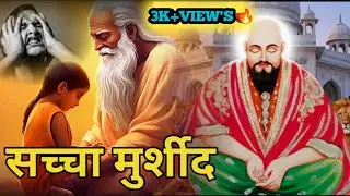 Sailani Baba: A True Murshid and the Right Spiritual Path