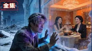 【一口氣看完】渣男丈夫為換糧食殺妻弒母！重生後我和婆婆覺醒！打造末日堡壘，笑看他在窗外凍成冰雕！