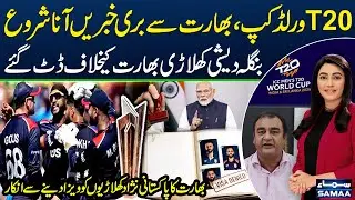 T20 World Cup | BCCI vs BCB | Visa Rejected For Pakistan Originated Players |  Zor Ka Jor