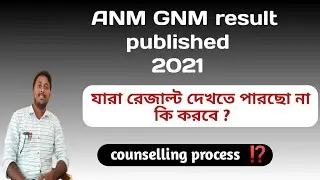 ANM-GNM result published 2021 ll cut off rank ll Counselling process