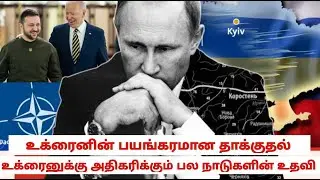 (Russia vs Ukraine) உக்ரைனின் பயங்கரமான தாக்குதல்| latest news | world news | 2022 karankatrix