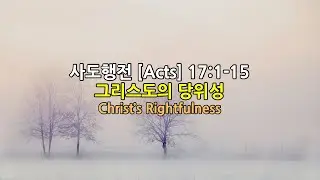 [Oneness Church]2023.02.05. Christ's Rightfulness