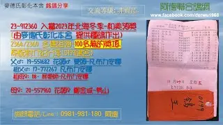 麥德氏彰化本舍 23-912360 入賞2023年北海冬季-和美領獎  原配對介紹分享(0199鴿舍)