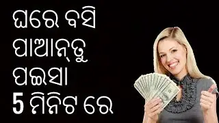 how to earn money online in odia || odia daily