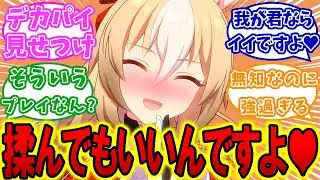 トレーナーが浮気しないようエグイ勝負水着で誘惑するデュランダルに対してのトレーナーの反応集【ウマ娘】【ウマ娘プリティーダービー】【デュランダル】