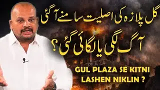 What Really Happened Inside Gul Plaza? | Karachi Fire Investigation