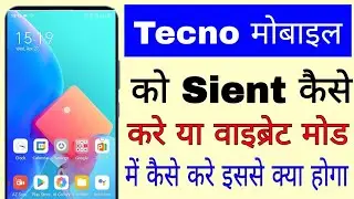 tecno mobile ko silent kaise kare।। tecno phone ko Vibrate mode me kaise kare