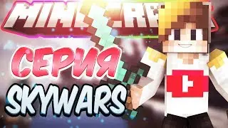ИГРАЮ В СКАЙВАРС НА ХАЙПИКСИЛЕ [HYPIXEL SKY WARS Mini-Game