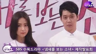 [TheSTAR] '냄새를 보는 소녀' 박유천 