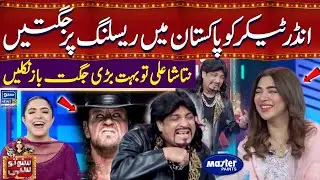 Natasha Ali Ki Undertaker Ko Jugtain | Suno To Sahi | Digitally Powered by Master Paints | EP 87