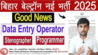 Beltron New Vacancy 2025 | Data Entry Operator, Stenographer & Programmer New Update #beltron
