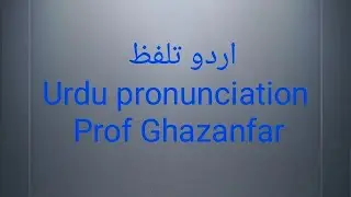 Urdupoetry|urdu pronunciation |urdu quotes|aqwal e zarien|book review| اردورتلفظ| Prof.Ghaznfar