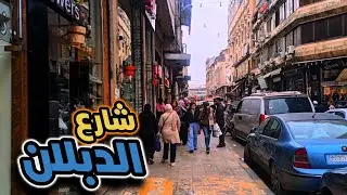 جولة في سوق الماركات و التقايل في حمص 