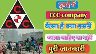 Дубай _CCC _компания _как __2023 год? CCC_company_Dubai_ka_kaisa hai 2024??