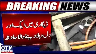 Heartbreaking Accident in Degari | Balochistan Latest News | Breaking News | GTV News
