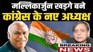 Mallikarjun Kharge wins Congress President's election, first non-Gandhi party chief in 24 years