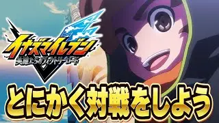 対戦するぞ対戦するぞ対戦するぞ【質問歓迎｜イナズマイレブン英雄たちのヴィクトリーロード】
