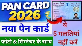 New pan card online apply 2026 | pan card akise banaye | pan card kaise banaye 18 sal ke niche