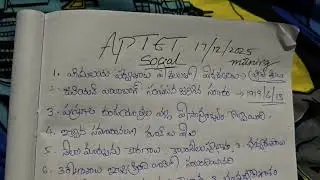 ఈరోజు(17-12-25) TET పరీక్షలో SA Social paper  బిట్స్ & ప్రశ్నల Morning  | APTET TODAY PAPER ANALYSIS