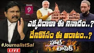 ఎక్కడిదాకా ఈ నినాదం..? దేనికోసం ఈ ఆరాటం..? Hot Topic With Journalist Sai | Prime9 News