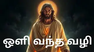 “சிலுவையில் ஜெயம்… உயிர்த்தெழுந்தார் இயேசு!” | Tamil Christian Songs