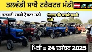 Talwandi sabo tractor Mandi तलवंडी साबो ट्रैक्टर मंडी #tractor #5911
