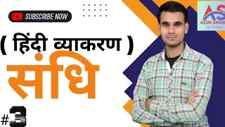 संधि (हिंदी व्याकरण) class 3 shandi General Hindi by azim sir Sub Inspector Vacancy 2025