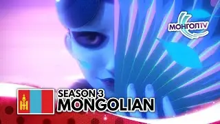 MIRACULOUS | MAYURA TRANSFORMATION: Mongolian (Mongol TV) | Шидэт эрдэнэс: Хатагтай цох ба Хар муур