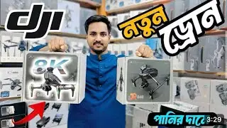  NEW MODEL H43 HD CAMERA 2025 PRICE IN BANGLADESH SOKHER DRONE