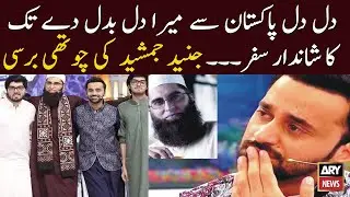 Waseem Badami narrates the wonderful journey of Junaid Jamshed on his 4th death anniversary