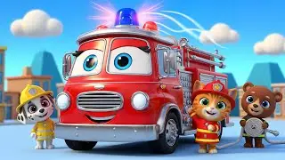 🚒 Друзья Пожарной Машины! Ни-на! Спасаем День 🔥 | Детская 3D Песня