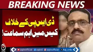 Police Investigation Underway in Lahore | DSP Case Updates and Forensic Examination - Aaj News