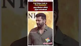 Jayam Ravi-க்கு Live Love Proposal செய்த Fan Girl | Ponni Nadhi Single | Mani Ratnam | PS 1