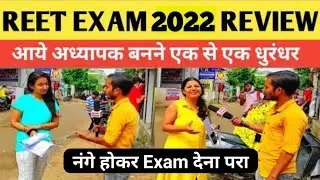 REET Exam Review 2022 || REET Exam Review | REET Exam Review Today | REET Exam in Jaipur Review 2022