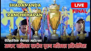 Final Live: Match No. 12 Panchkhapan Vs Shadananda | Sekaha Mahotsab | Sankhuwasabha