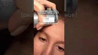 до конца 😶&zwj;🌫️ арт. на сыворотку #WW182369 (копируй с WW) ✨#уход #бьюти РП
