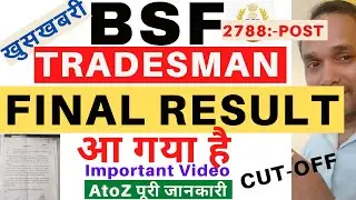 BSF Tradesman Final Result 2023 | BSF Tradesman 2022 Final Result | BSF Tradesman Medical Result