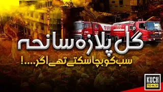 Karachi Gul Plaza Fire | Real Reasons, Real Lessons | HSE Professional Interview