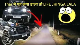 OMG 😳 MAHINDRA THAR मे ऐसा LIGHT UPGRADE कभी नही देखा 🔥 BEST LIGHTING UPGRADE IN NEW THAR