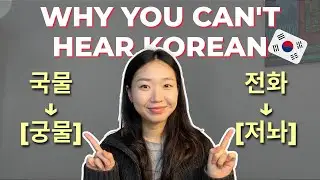 Why you can’t hear native Korean (It’s not your vocabulary)