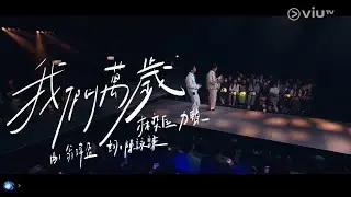 我們萬歲 | 林奕匡 力臻 | Chill Club 262集 | 原唱:陳奕迅