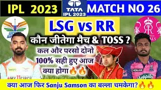 IPL 2023 Aaj Ka Match kaun si team jitegi । RR vs LSG ।कौन जीतेगा आज का मैच। LSG vs RR Match No 26th