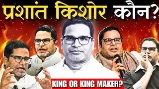 Who is Prashant Kishor? | King or Kingmaker? | Mastermind of Bihar Politics